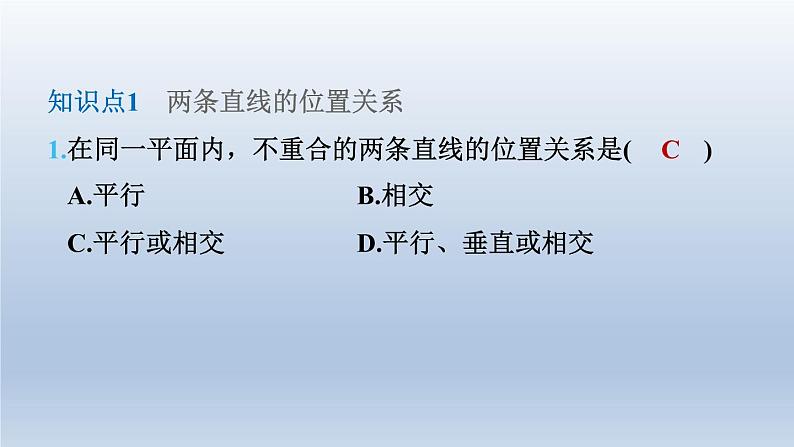 2024七下数学第二章相交线与平行线1两条直线的位置关系第1课时相交线与平行线课件（北师大版）04