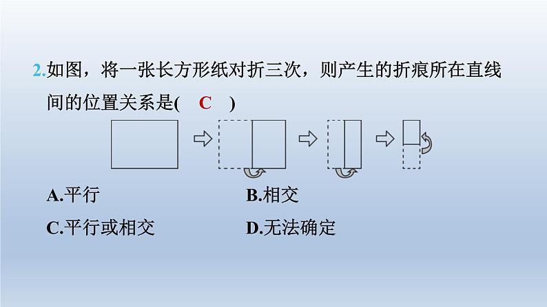 2024七下数学第二章相交线与平行线1两条直线的位置关系第1课时相交线与平行线课件（北师大版）05