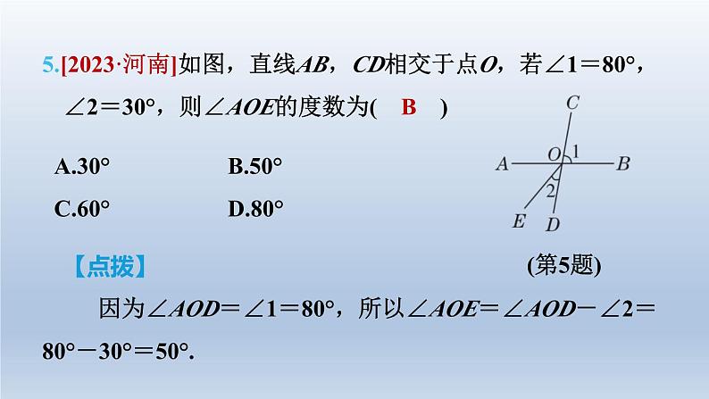 2024七下数学第二章相交线与平行线1两条直线的位置关系第1课时相交线与平行线课件（北师大版）08