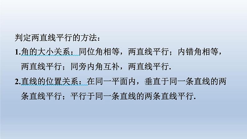 2024七下数学第二章相交线与平行线2探索直线平行的条件第2课时用内错角同旁内角判定两直线平行课件（北师大版）03