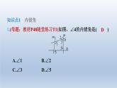 2024七下数学第二章相交线与平行线2探索直线平行的条件第2课时用内错角同旁内角判定两直线平行课件（北师大版）