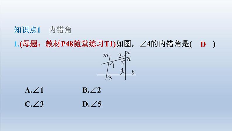 2024七下数学第二章相交线与平行线2探索直线平行的条件第2课时用内错角同旁内角判定两直线平行课件（北师大版）04