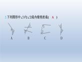 2024七下数学第二章相交线与平行线2探索直线平行的条件第2课时用内错角同旁内角判定两直线平行课件（北师大版）