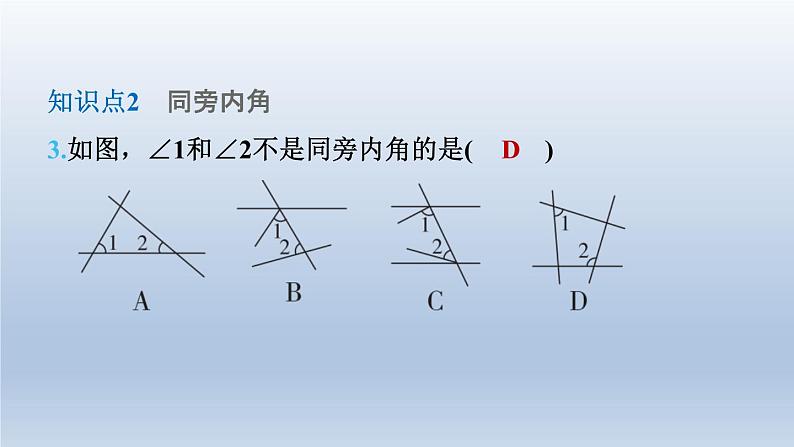 2024七下数学第二章相交线与平行线2探索直线平行的条件第2课时用内错角同旁内角判定两直线平行课件（北师大版）06