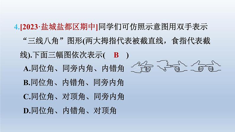 2024七下数学第二章相交线与平行线2探索直线平行的条件第2课时用内错角同旁内角判定两直线平行课件（北师大版）07