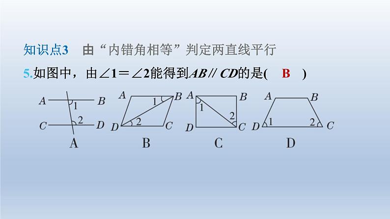 2024七下数学第二章相交线与平行线2探索直线平行的条件第2课时用内错角同旁内角判定两直线平行课件（北师大版）08