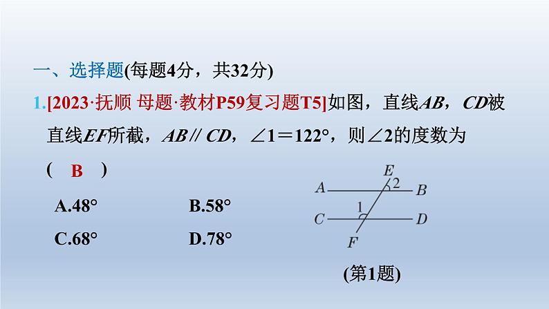 2024七下数学第二章相交线与平行线4用尺规作角测素质平行线的判定和性质课件（北师大版）03