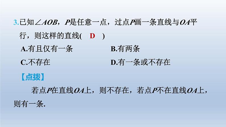 2024七下数学第二章相交线与平行线4用尺规作角测素质平行线的判定和性质课件（北师大版）05