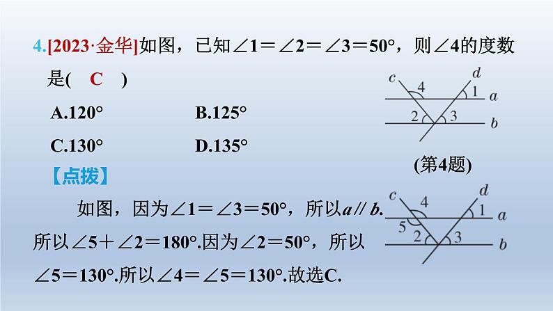 2024七下数学第二章相交线与平行线4用尺规作角测素质平行线的判定和性质课件（北师大版）06