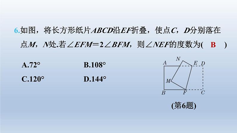 2024七下数学第二章相交线与平行线4用尺规作角测素质平行线的判定和性质课件（北师大版）08