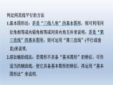 2024七下数学第二章相交线与平行线4用尺规作角练素养1判定两直线平行的六种方法课件（北师大版）