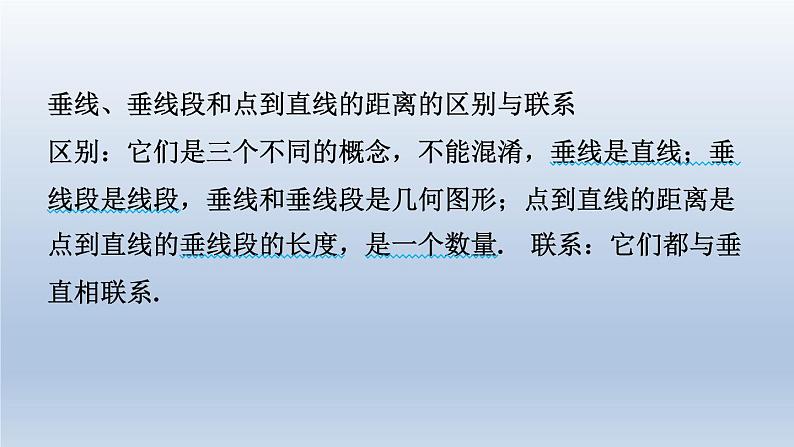 2024七下数学第二章相交线与平行线1两条直线的位置关系第3课时垂线段课件（北师大版）03