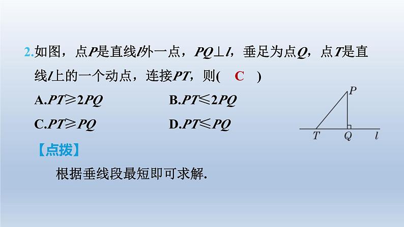 2024七下数学第二章相交线与平行线1两条直线的位置关系第3课时垂线段课件（北师大版）05