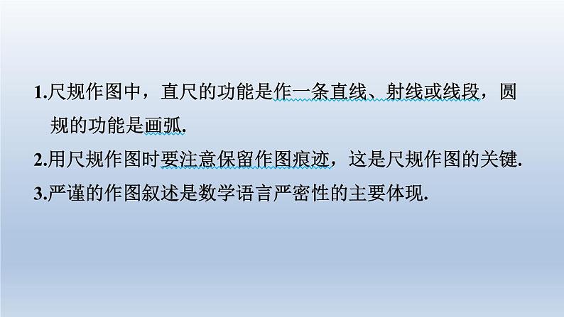 2024七下数学第二章相交线与平行线4用尺规作角课件（北师大版）03