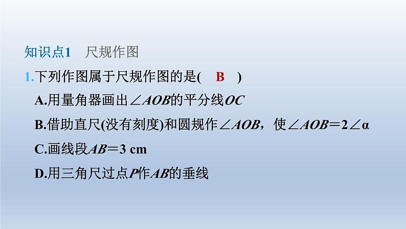 2024七下数学第二章相交线与平行线4用尺规作角课件（北师大版）04