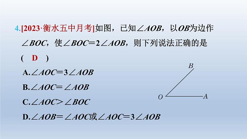 2024七下数学第二章相交线与平行线4用尺规作角课件（北师大版）07