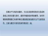 2024七下数学第二章相交线与平行线4用尺规作角练素养3平行线中常见作辅助线的两技巧九类型课件（北师大版）