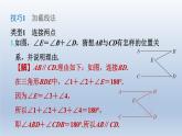 2024七下数学第二章相交线与平行线4用尺规作角练素养3平行线中常见作辅助线的两技巧九类型课件（北师大版）