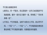 2024七下数学第二章相交线与平行线2探索直线平行的条件第1课时用同位角第三直线判定两直线平行课件（北师大版）