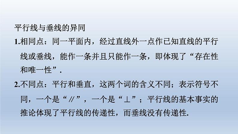 2024七下数学第二章相交线与平行线2探索直线平行的条件第1课时用同位角第三直线判定两直线平行课件（北师大版）03