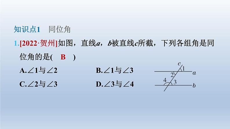 2024七下数学第二章相交线与平行线2探索直线平行的条件第1课时用同位角第三直线判定两直线平行课件（北师大版）04