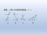 2024七下数学第二章相交线与平行线2探索直线平行的条件第1课时用同位角第三直线判定两直线平行课件（北师大版）