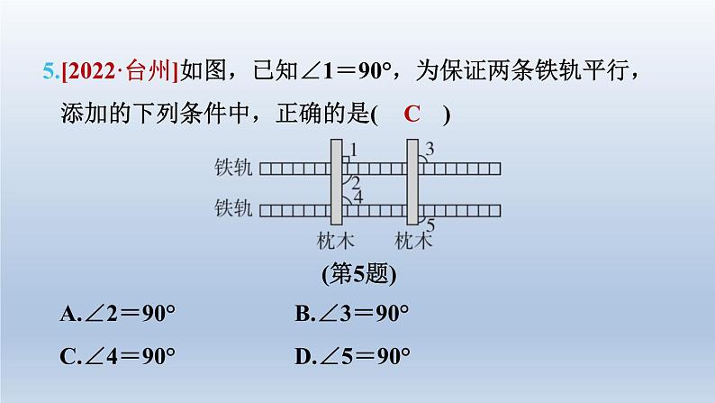 2024七下数学第二章相交线与平行线2探索直线平行的条件第1课时用同位角第三直线判定两直线平行课件（北师大版）08