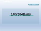 2024七下数学第二章相交线与平行线全章热门考点整合应用课件（北师大版）