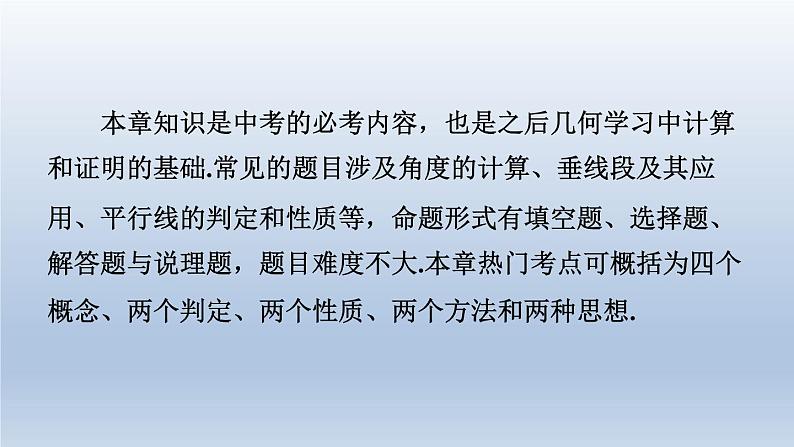 2024七下数学第二章相交线与平行线全章热门考点整合应用课件（北师大版）03