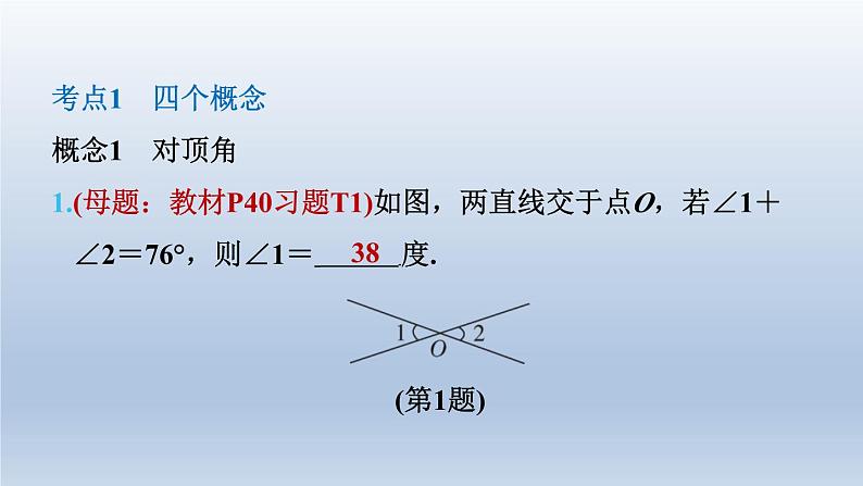 2024七下数学第二章相交线与平行线全章热门考点整合应用课件（北师大版）04