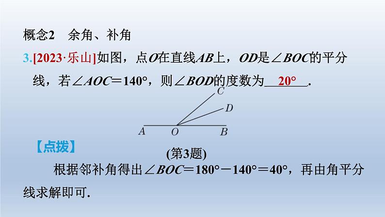 2024七下数学第二章相交线与平行线全章热门考点整合应用课件（北师大版）06