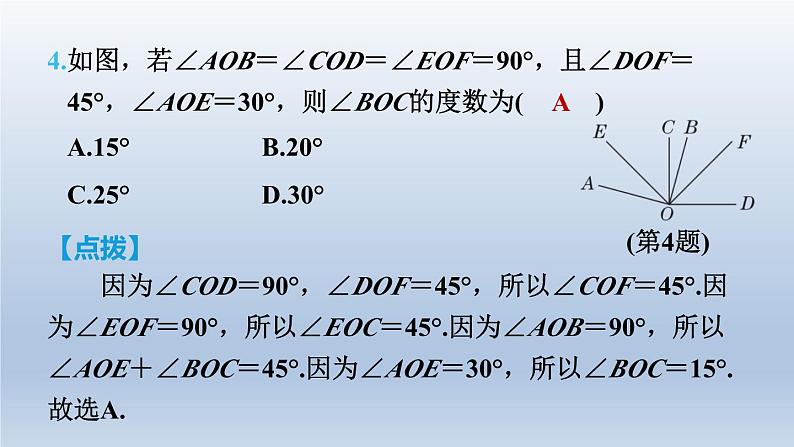 2024七下数学第二章相交线与平行线全章热门考点整合应用课件（北师大版）07