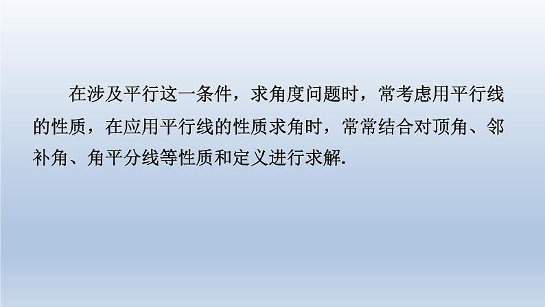 2024七下数学第二章相交线与平行线4用尺规作角练素养2平行线的性质在求角的大小中的六种应用课件（北师大版）03