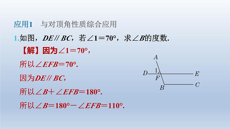 2024七下数学第二章相交线与平行线4用尺规作角练素养2平行线的性质在求角的大小中的六种应用课件（北师大版）04