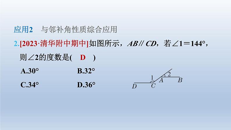 2024七下数学第二章相交线与平行线4用尺规作角练素养2平行线的性质在求角的大小中的六种应用课件（北师大版）05