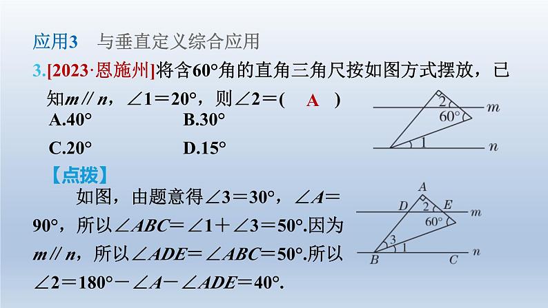 2024七下数学第二章相交线与平行线4用尺规作角练素养2平行线的性质在求角的大小中的六种应用课件（北师大版）06