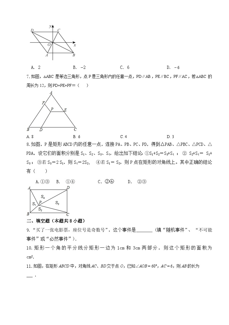 江苏省扬州市2023—2024学年苏科版数学八年级下册3月月考押题练习102