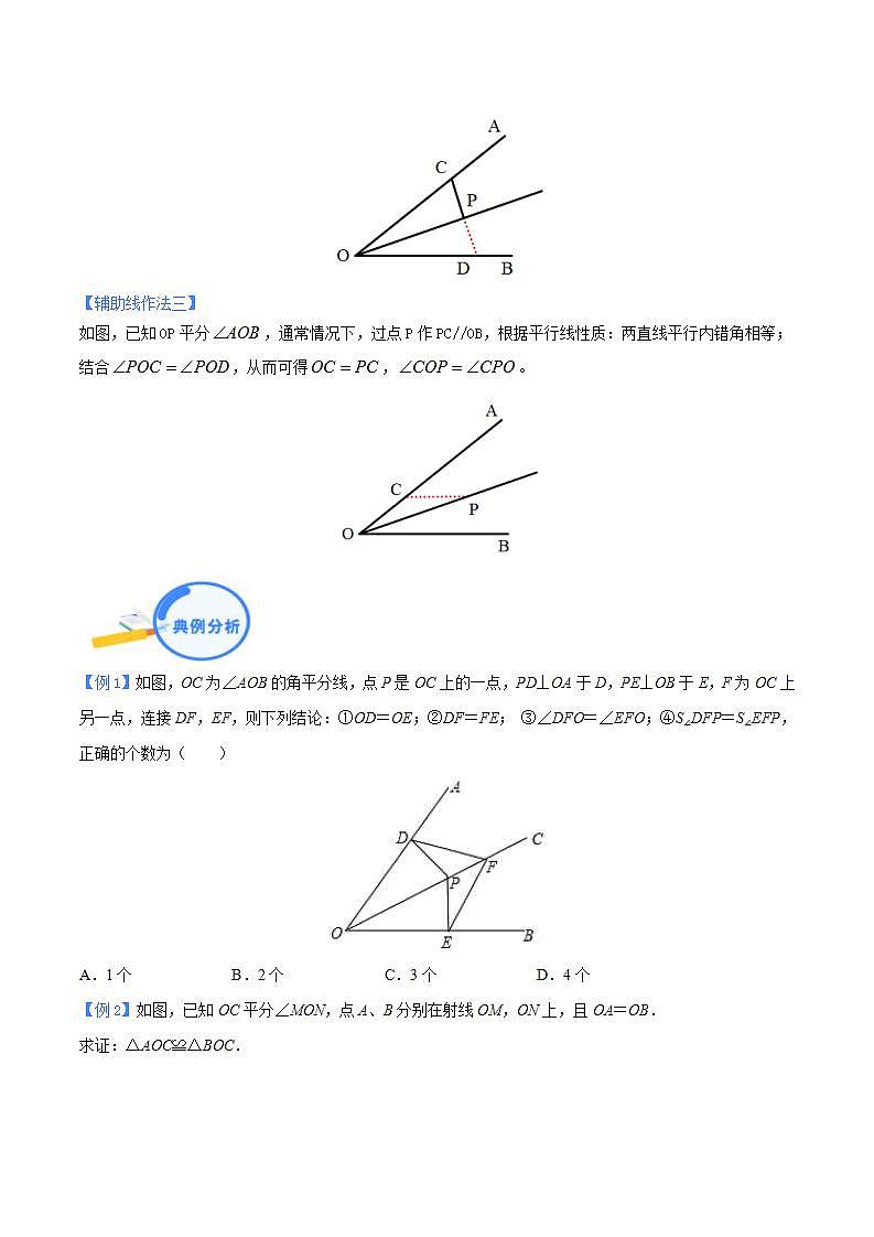 中考数学二轮复习几何模型重点突破讲练专题05 三角形中的角平分线模型（2份打包，原卷版+教师版）02