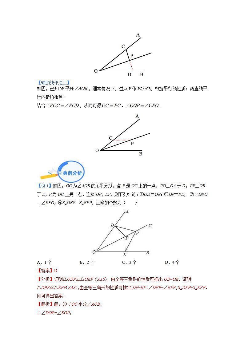 中考数学二轮复习几何模型重点突破讲练专题05 三角形中的角平分线模型（2份打包，原卷版+教师版）02