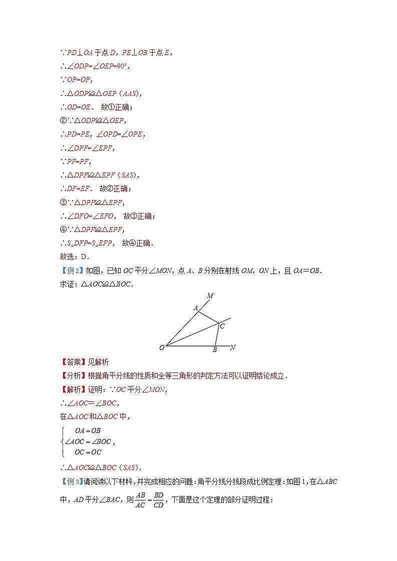 中考数学二轮复习几何模型重点突破讲练专题05 三角形中的角平分线模型（2份打包，原卷版+教师版）03