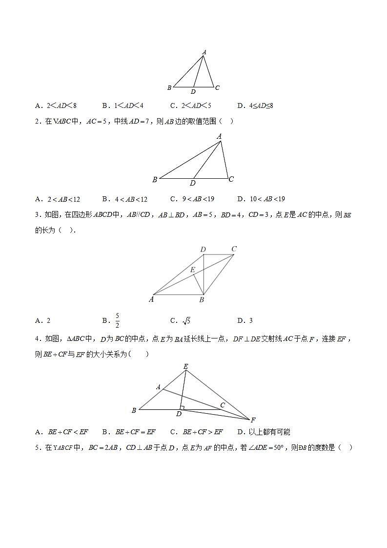 中考数学二轮复习几何模型重点突破讲练专题08 三角形中的倍长中线模型（2份打包，原卷版+教师版）03