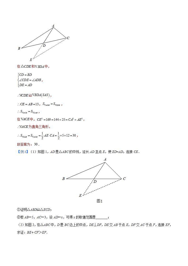 中考数学二轮复习几何模型重点突破讲练专题08 三角形中的倍长中线模型（2份打包，原卷版+教师版）03