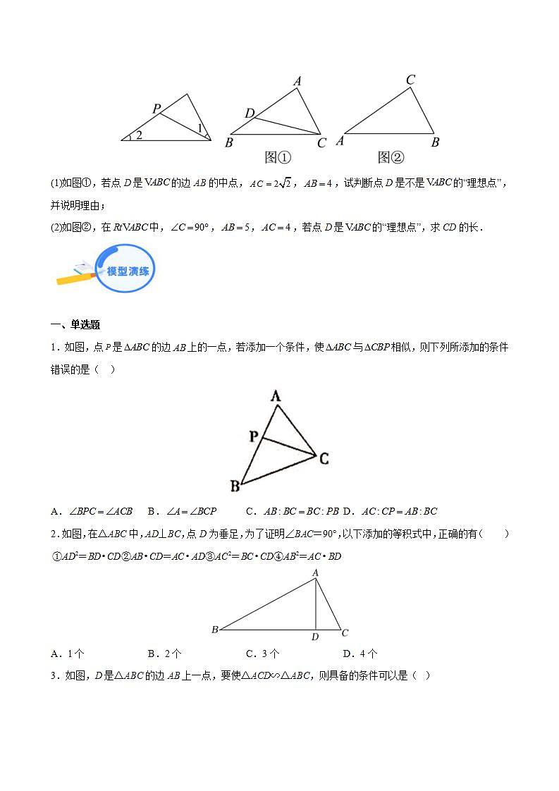 中考数学二轮复习几何模型重点突破讲练专题15 共边共角相似模型（2份打包，原卷版+教师版）02