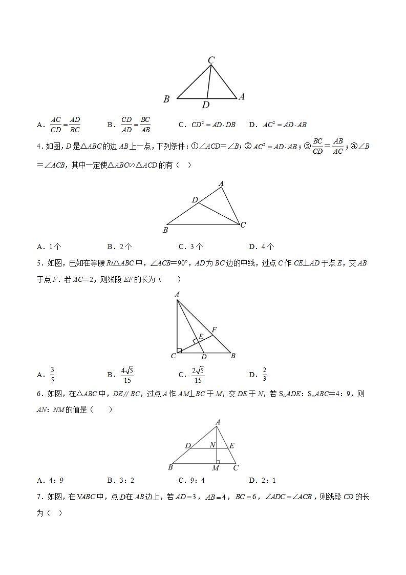 中考数学二轮复习几何模型重点突破讲练专题15 共边共角相似模型（2份打包，原卷版+教师版）03