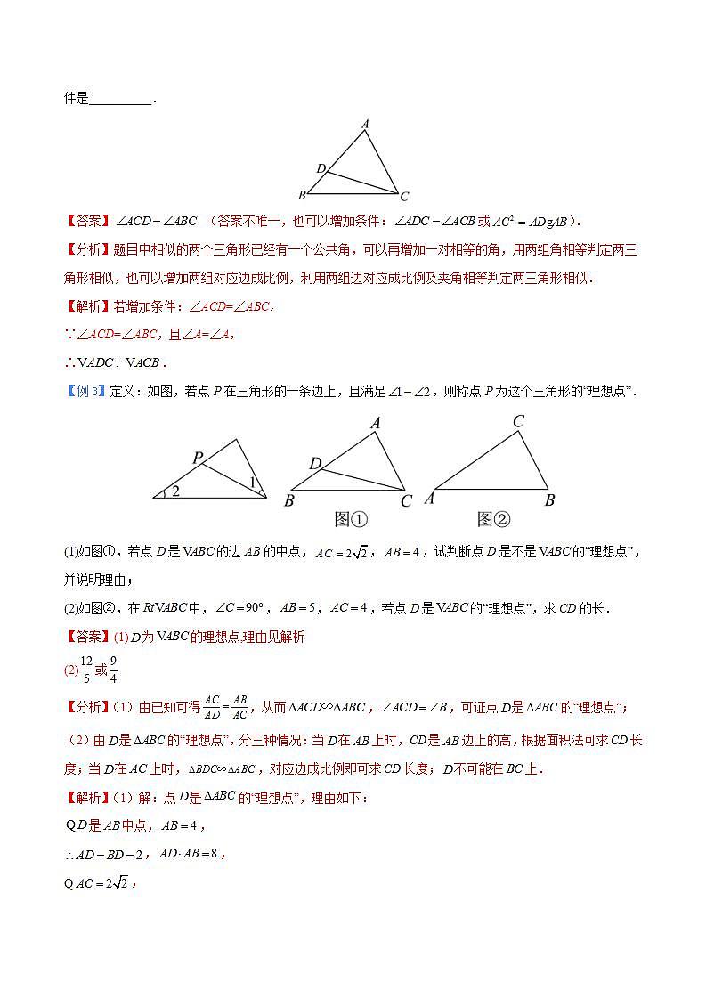 中考数学二轮复习几何模型重点突破讲练专题15 共边共角相似模型（2份打包，原卷版+教师版）02