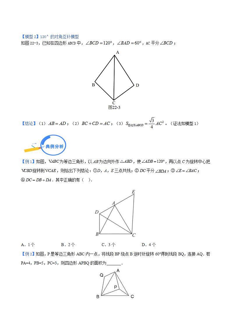 中考数学二轮复习几何模型重点突破讲练专题22 对角互补模型（2份打包，原卷版+教师版）02