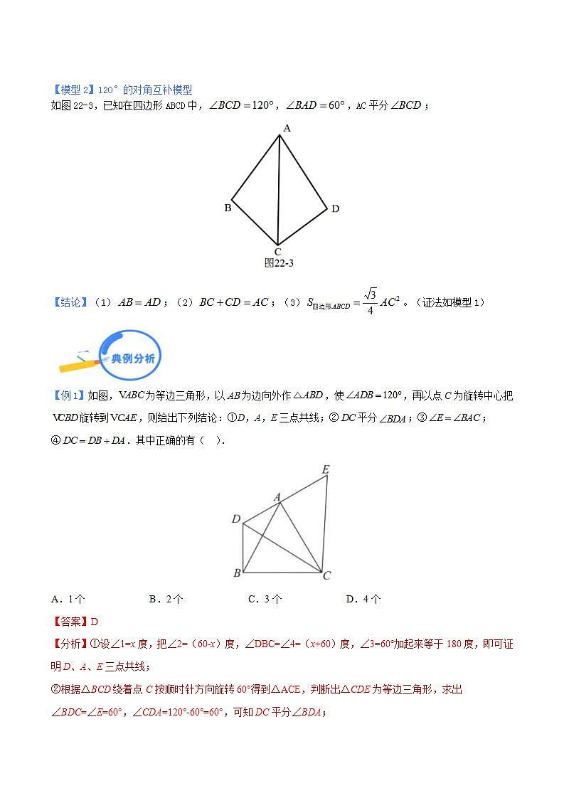 中考数学二轮复习几何模型重点突破讲练专题22 对角互补模型（2份打包，原卷版+教师版）02