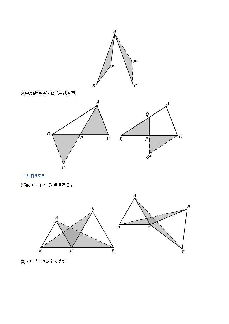 中考数学二轮复习几何模型重点突破讲练专题32 几何变换之旋转模型（2份打包，原卷版+教师版）03