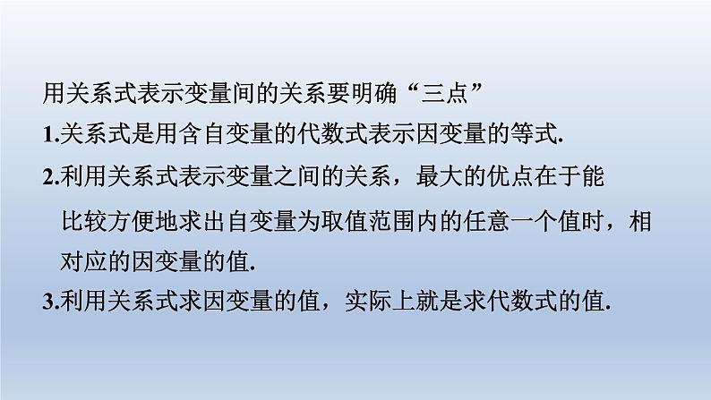 2024七下数学第三章变量之间的关系2用关系式表示的变量间关系课件（北师大版）03