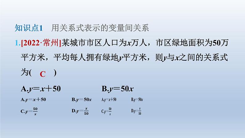 2024七下数学第三章变量之间的关系2用关系式表示的变量间关系课件（北师大版）04